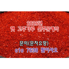 2026년 햇 고추 